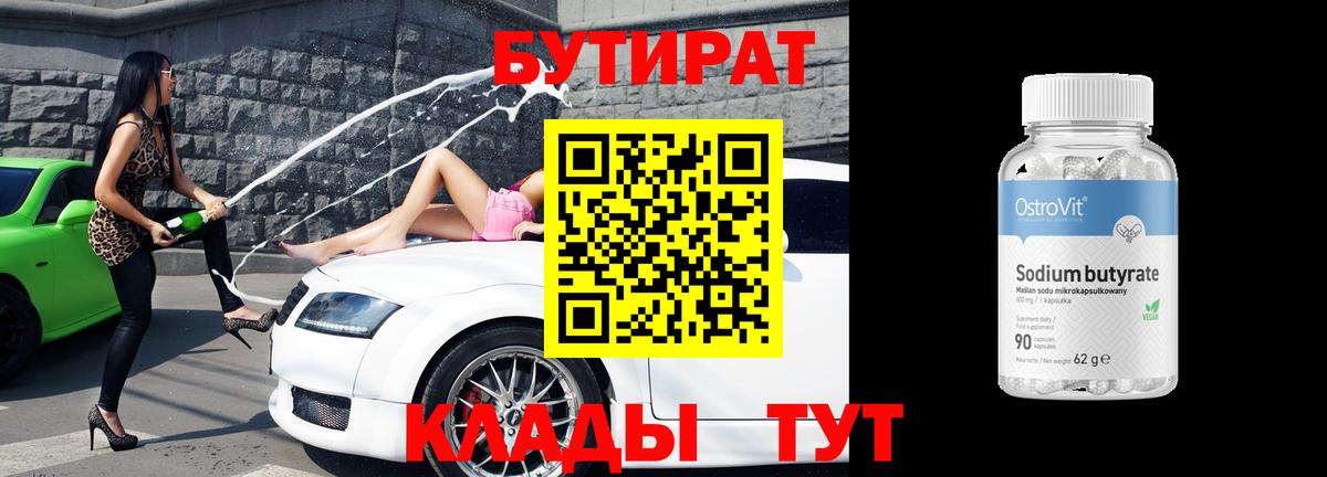 Санкт-Петербург  Бутират оксибутират  Вход с VPN 