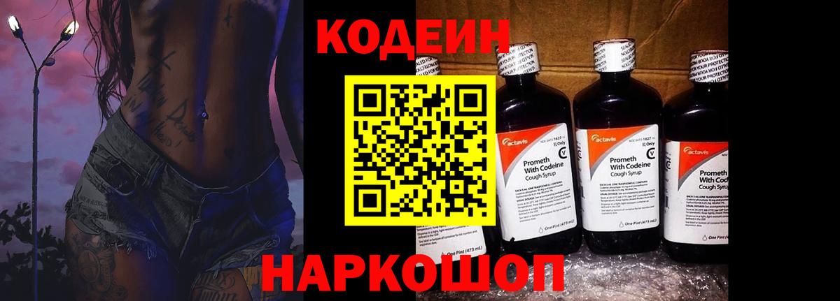 Кодеиновый сироп Lean напиток Lean (лин)  Кодеин Purple Drank  Вход с VPN  Санкт-Петербург 